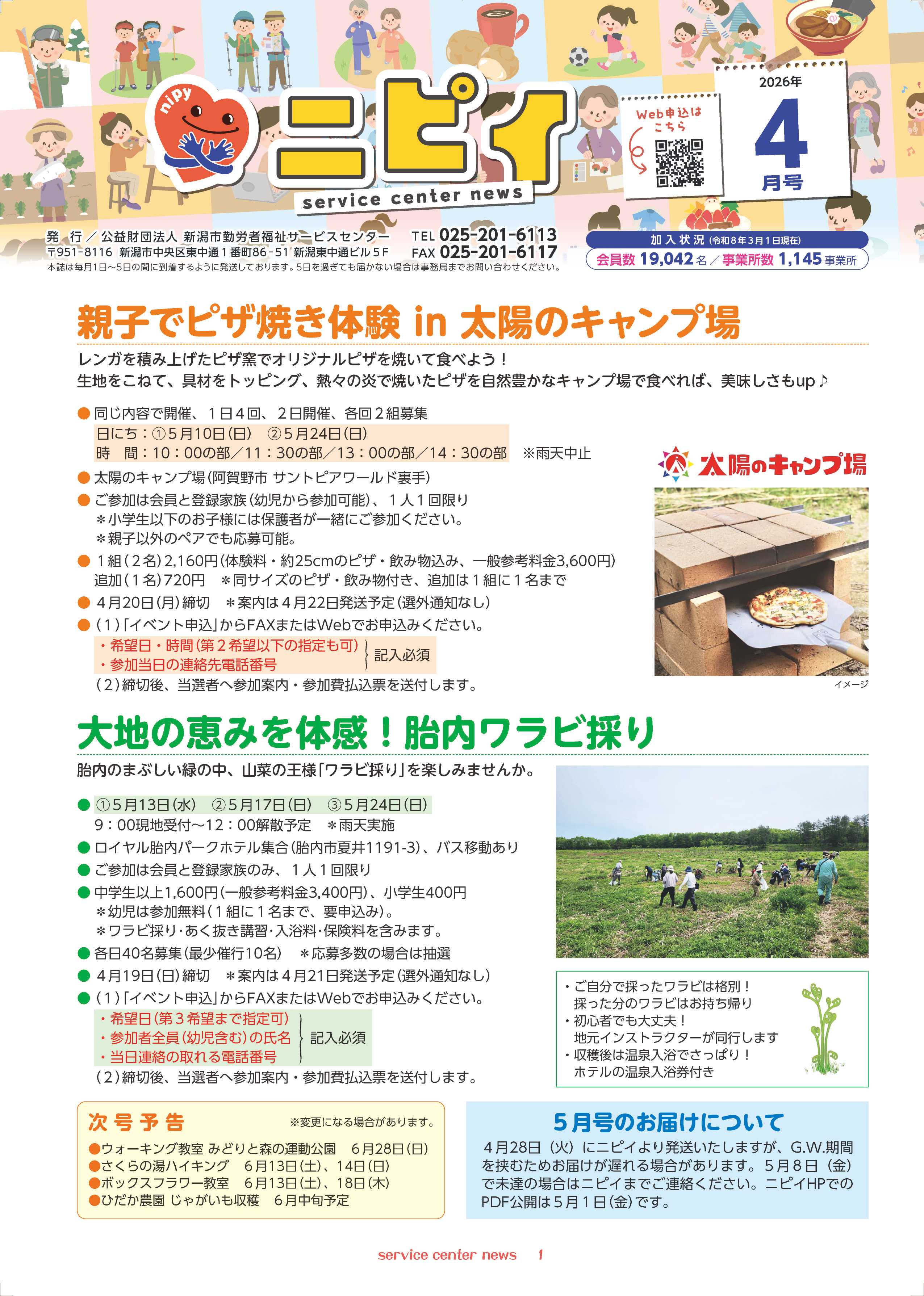 サービスセンターニュース